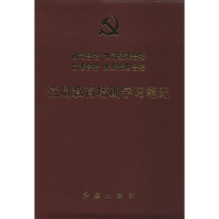 醉染图书员教育培训学习笔记9787505150317