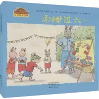 醉染图书汤姆过六一9787535077868