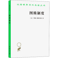 醉染图书图腾制度9787100094931