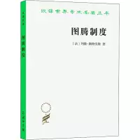醉染图书图腾制度9787100094931