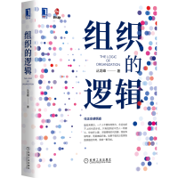 醉染图书组织的逻辑9787111669692
