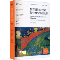 醉染图书教育组织行为学:领导力与学校改革 1版9787576012415