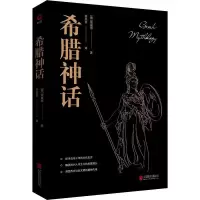 醉染图书希腊神话9787550240308