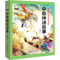 醉染图书中国神话故事 彩绘注音版9787558561696