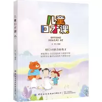 醉染图书儿童口才课9787518076956
