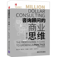 醉染图书咨询顾问的商业思维(第5版)9787302583943