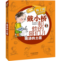 醉染图书喝汤的土匪9787530760055