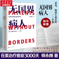 醉染图书国病人 在美治疗癌症3000天9787020171958