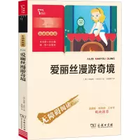 醉染图书爱丽丝漫游奇境 彩插励志版9787100186193