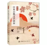 醉染图书简明日本古典文学读本9787515915968