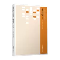 醉染图书教审计学(第3版)/郭莉9787542960863