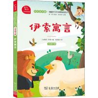 醉染图书伊索寓言 有声朗读版9787100180603