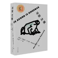 醉染图书不安之夜9787532179695
