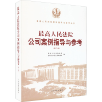 醉染图书公司案例指导与参考(第2版)9787510929625