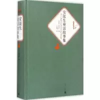醉染图书安徒生童话故事集97870201027