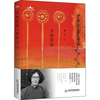 醉染图书万物有核9787506874