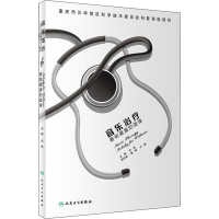 醉染图书音乐治疗 奏响健康的旋律9787117281799