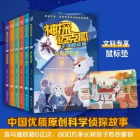 醉染图书神探迈克狐(套装6册)2401743000097