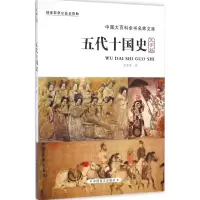 醉染图书五代十国史9787500265047