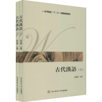 醉染图书古代汉语(2册)9787561399095