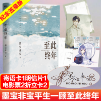 醉染图书至此终年9787559451118