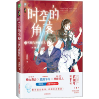 醉染图书时空的角落 3 雪卿与神秘星人97875498390