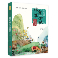 醉染图书日记里的大自然9787555289937