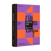 醉染图书无意识的文明9787305220944