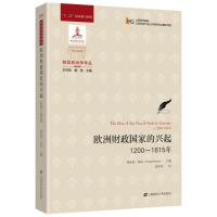 醉染图书欧洲财政兴起(版)9787564221560