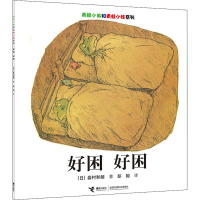 醉染图书好困 好困9787544827737