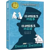醉染图书杜利特医生的故事 杜利特医生的花园9787533669720