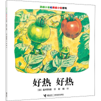 醉染图书好热 好热9787544827751