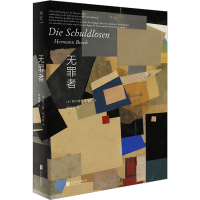 醉染图书无罪者9787559661593