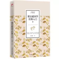 醉染图书梁启超国学经典入门9787214210
