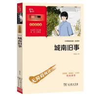 醉染图书城南旧事 彩插励志版9787100186148