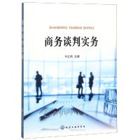 醉染图书商务谈判实务/车红莉97871240528