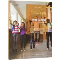 醉染图书教育心理学(第4版)9787303293