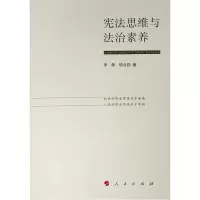 醉染图书思维与法治素养9787010204970