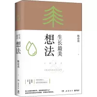 醉染图书生长 想法9787553816845
