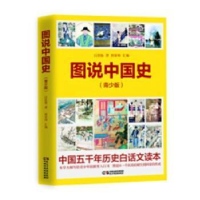醉染图书图说中国史(青少版)9787513944