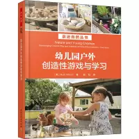 醉染图书幼儿园户外创造游戏与学习9787518426454