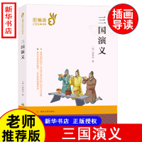 醉染图书三国演义9787305209376