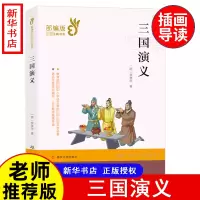 醉染图书三国演义9787305209376