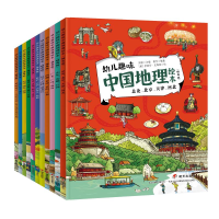 醉染图书幼儿趣味中国地理绘本11册2200043000011