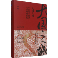醉染图书大国之城 中国城市经济与治理现代化9787308215305