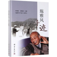 醉染图书施雅风手迹9787030607119