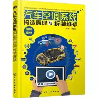 醉染图书汽车空调系统构造原理与拆装维修97871241242