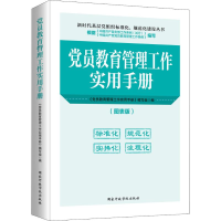 醉染图书员教育管理工作实用手册(图标版)9787515042