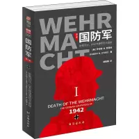 醉染图书军 折戟沉沙,1942年德军历次战役9787516824