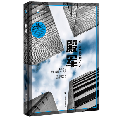 醉染图书殿军 (译文纪实)9787532786350